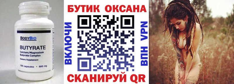 БУТИРАТ буратино  Купить где  Орск 